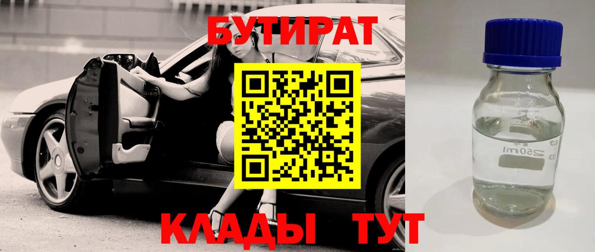 БУТИРАТ GHB  Вход с VPN  Гусь-Хрустальный 